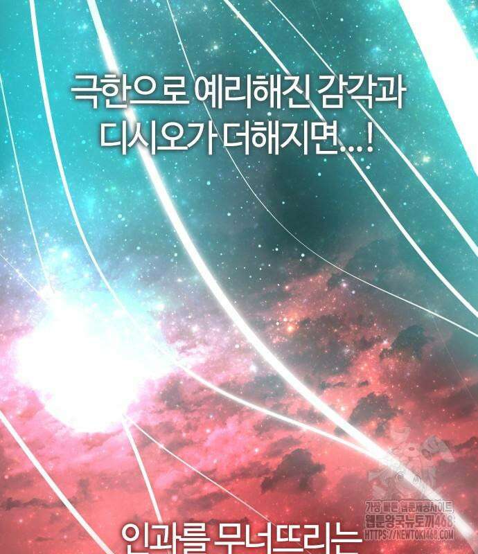 두 번째 삶은 힐링라이프? 71화 17