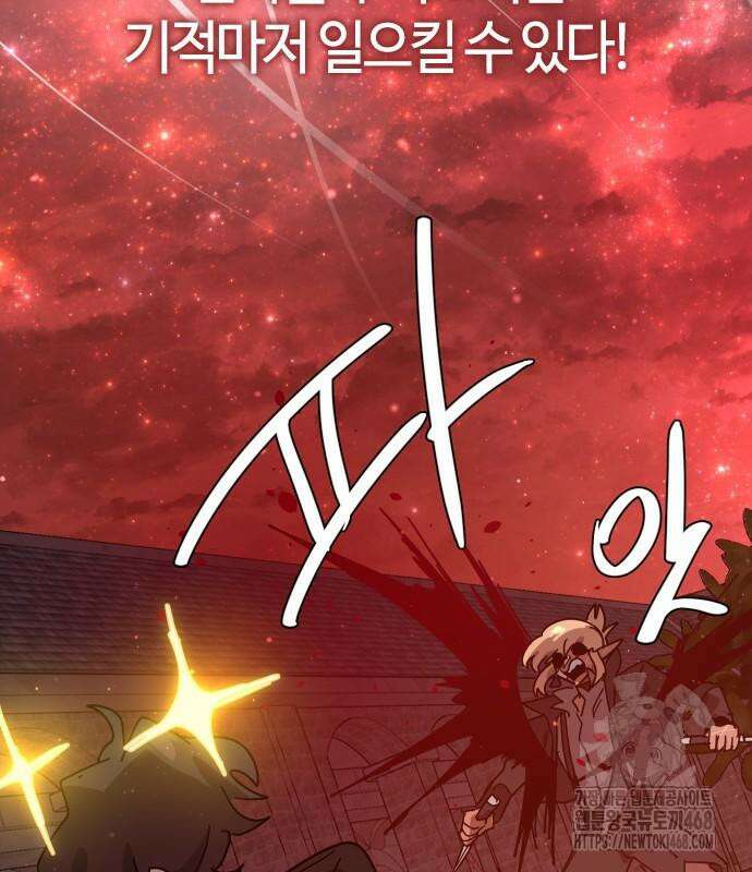 두 번째 삶은 힐링라이프? 71화 18