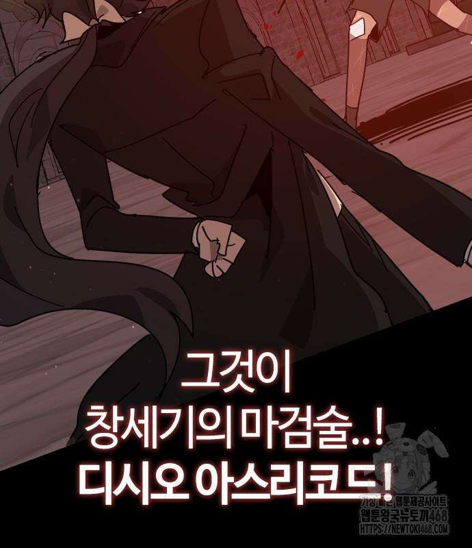두 번째 삶은 힐링라이프? 71화 19