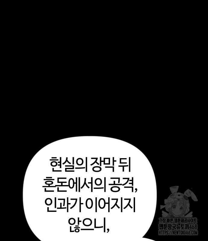 두 번째 삶은 힐링라이프? 71화 20