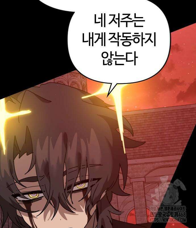 두 번째 삶은 힐링라이프? 71화 21