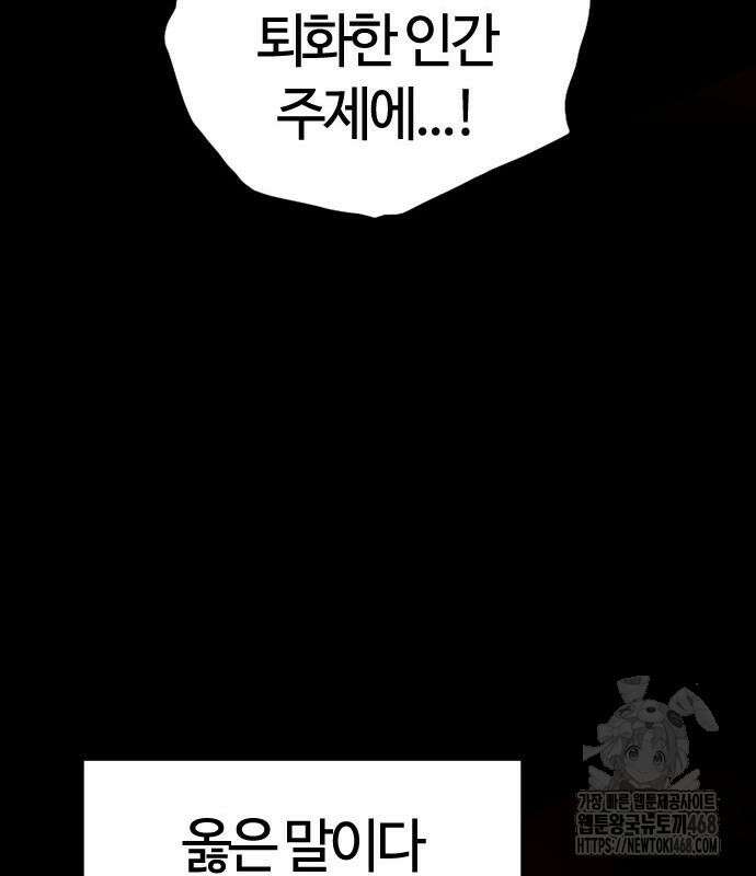 두 번째 삶은 힐링라이프? 71화 23