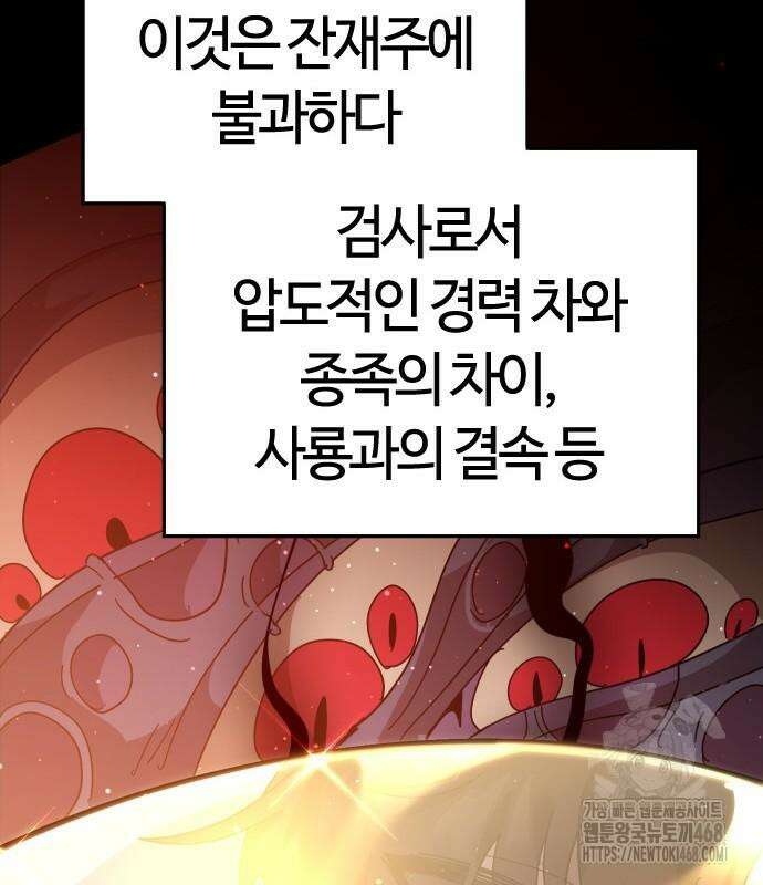 두 번째 삶은 힐링라이프? 71화 24