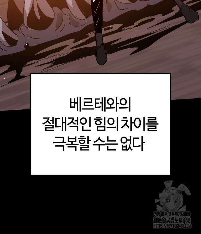 두 번째 삶은 힐링라이프? 71화 26