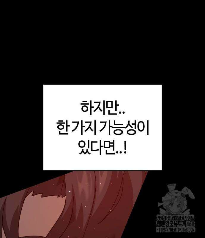 두 번째 삶은 힐링라이프? 71화 27