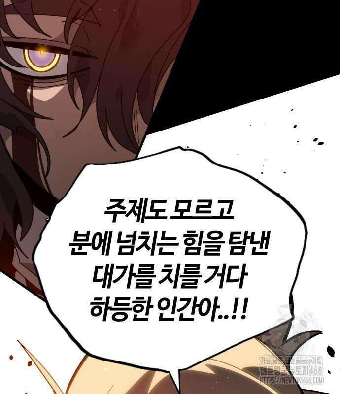 두 번째 삶은 힐링라이프? 71화 28