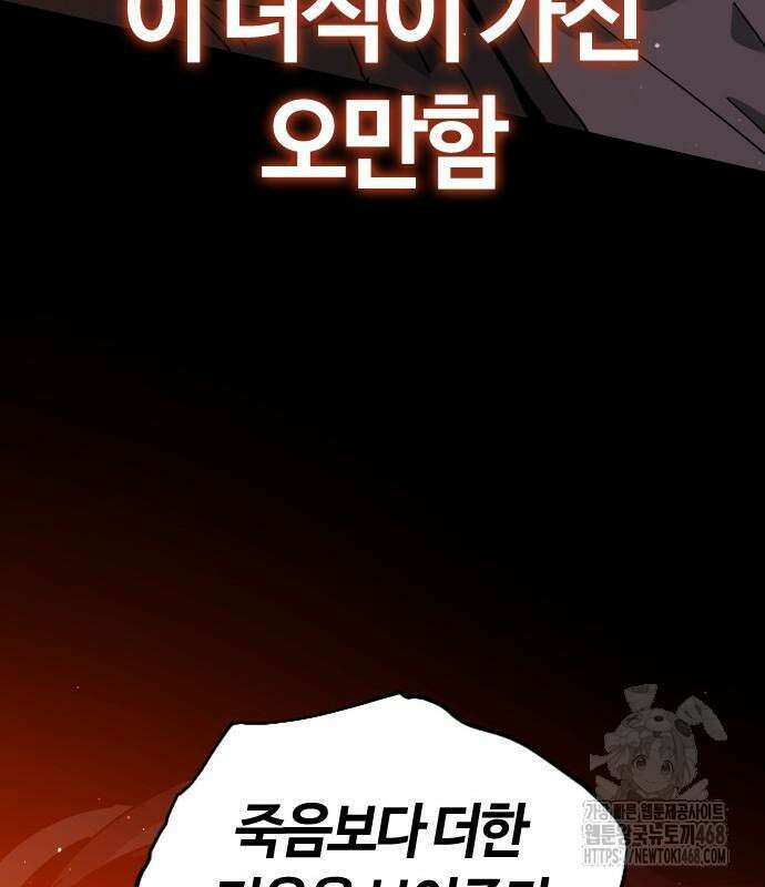 두 번째 삶은 힐링라이프? 71화 30
