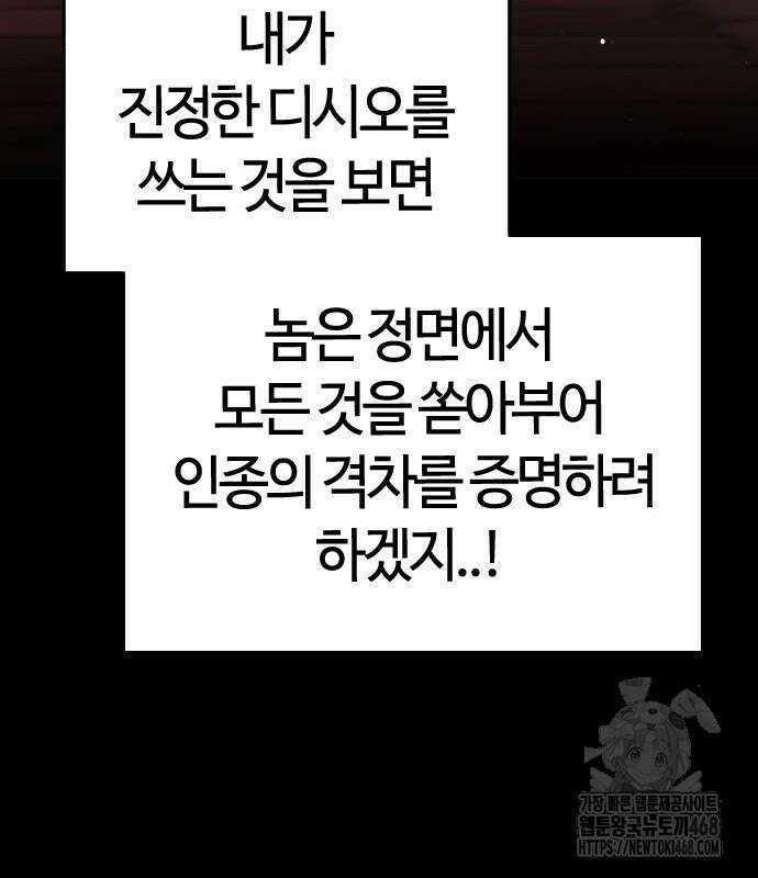 두 번째 삶은 힐링라이프? 71화 33