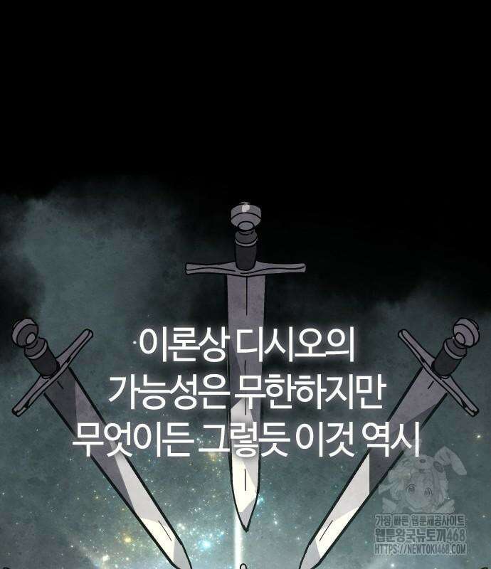 두 번째 삶은 힐링라이프? 71화 34