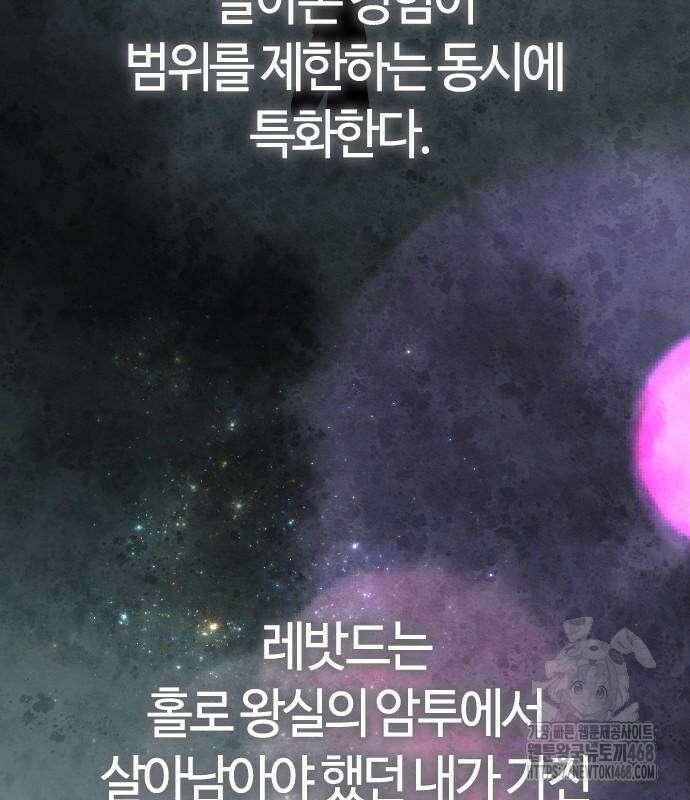 두 번째 삶은 힐링라이프? 71화 36