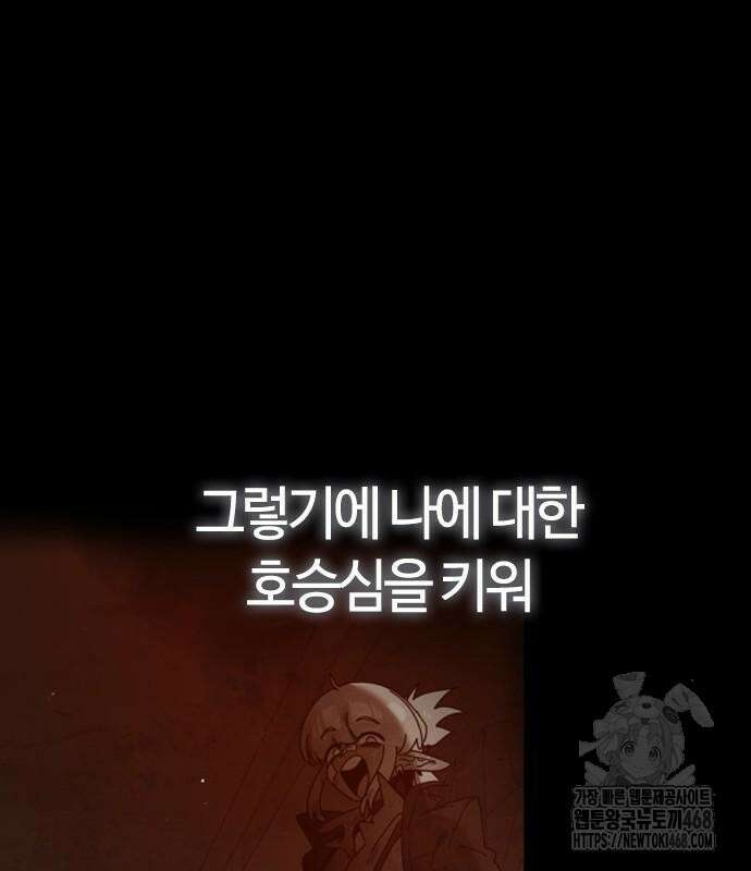 두 번째 삶은 힐링라이프? 71화 39