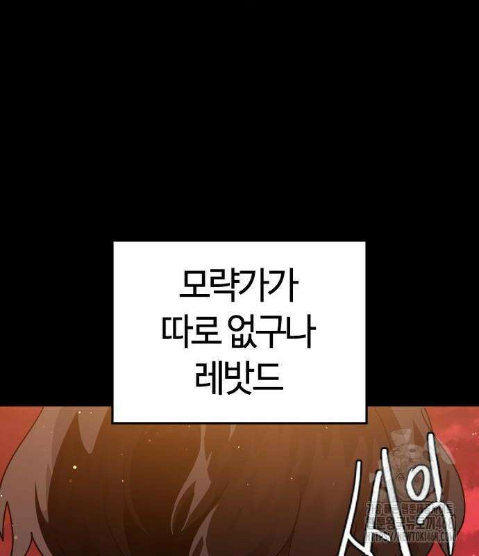 두 번째 삶은 힐링라이프? 71화 42