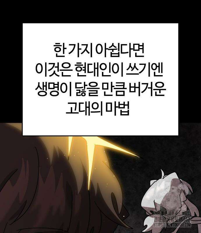 두 번째 삶은 힐링라이프? 71화 44