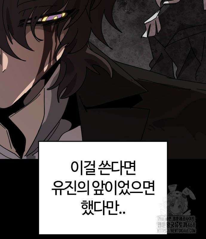 두 번째 삶은 힐링라이프? 71화 45