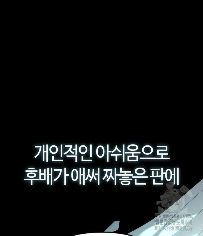 두 번째 삶은 힐링라이프? 71화 46