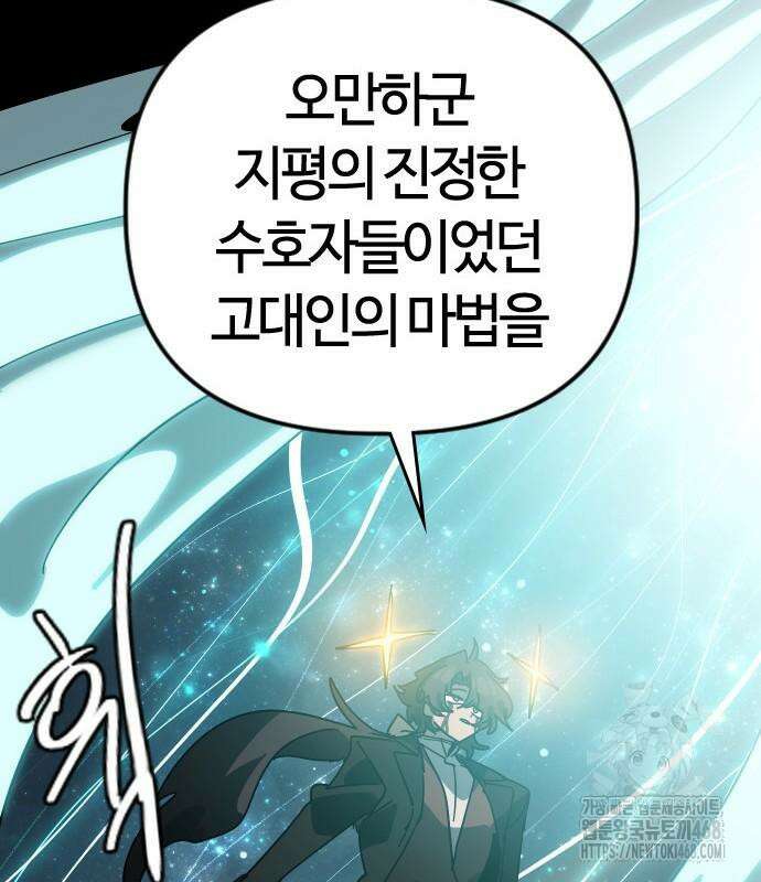 두 번째 삶은 힐링라이프? 71화 47