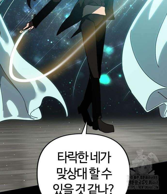 두 번째 삶은 힐링라이프? 71화 48