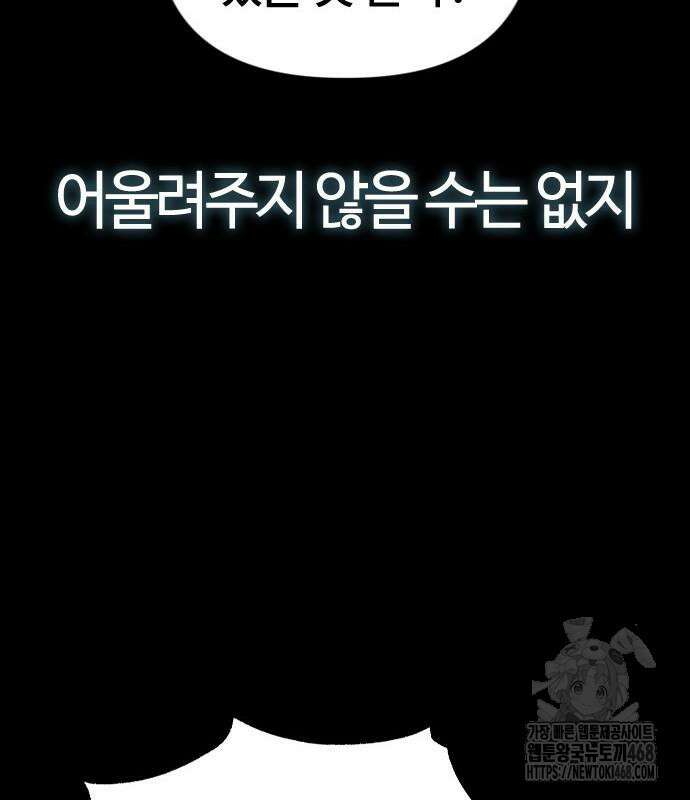 두 번째 삶은 힐링라이프? 71화 49