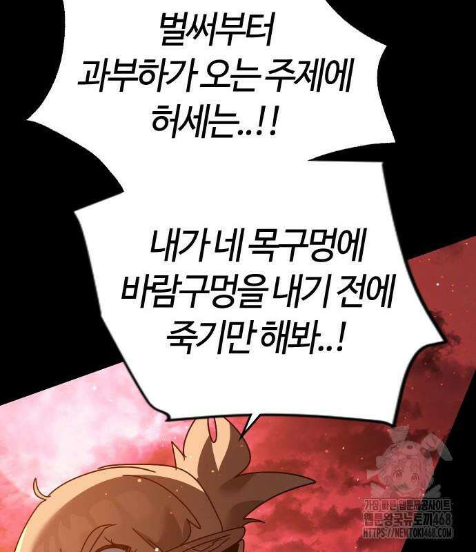 두 번째 삶은 힐링라이프? 71화 50