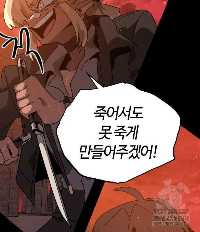 두 번째 삶은 힐링라이프? 71화 51
