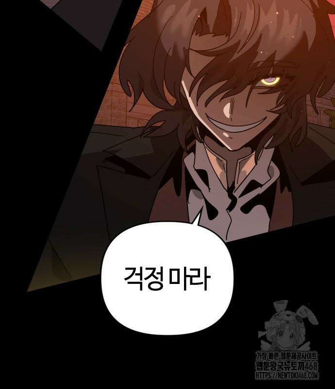 두 번째 삶은 힐링라이프? 71화 52