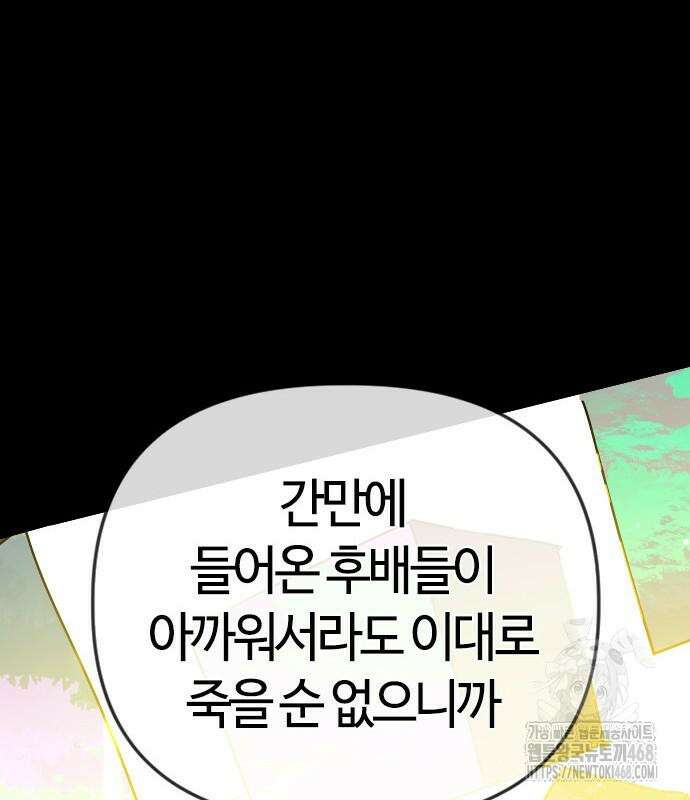 두 번째 삶은 힐링라이프? 71화 53
