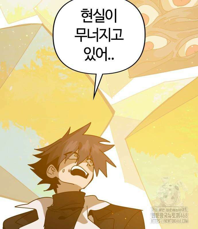 두 번째 삶은 힐링라이프? 71화 59