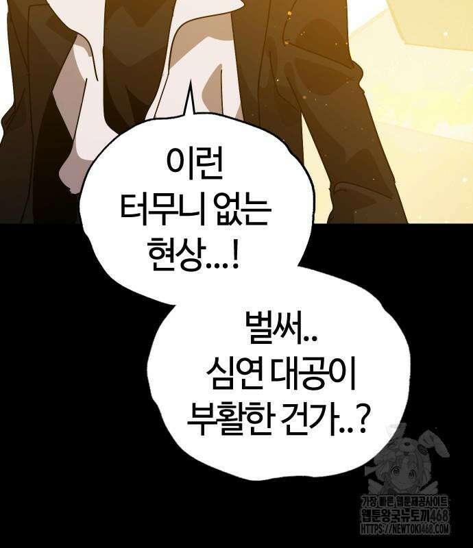 두 번째 삶은 힐링라이프? 71화 60