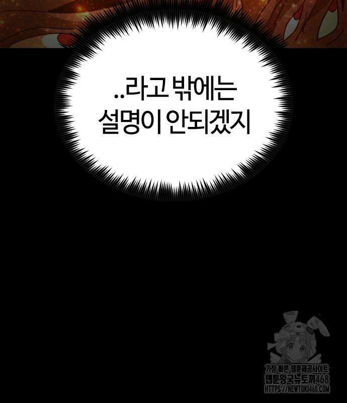 두 번째 삶은 힐링라이프? 71화 63