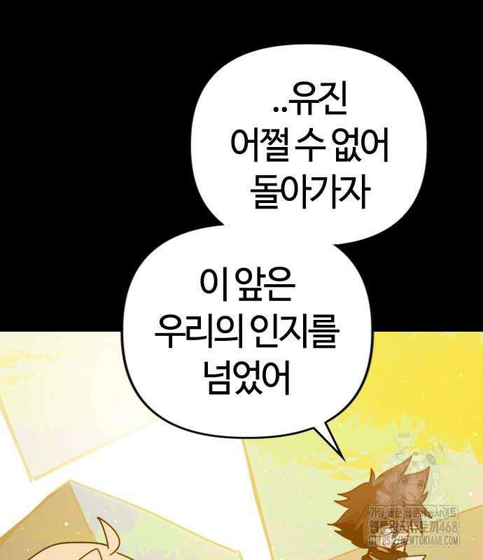 두 번째 삶은 힐링라이프? 71화 64
