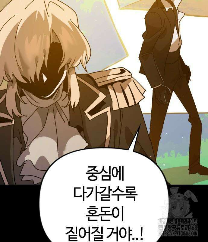 두 번째 삶은 힐링라이프? 71화 65