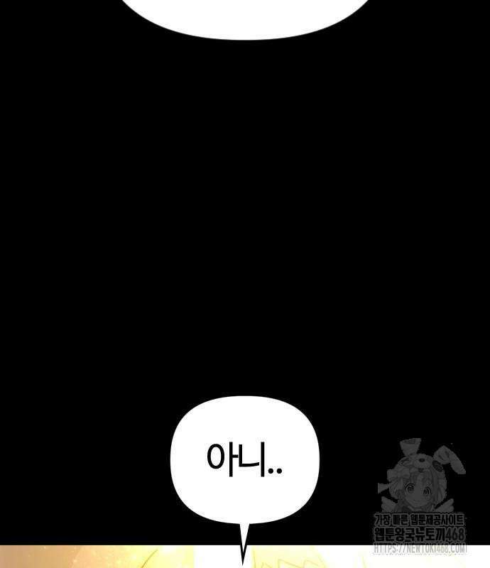 두 번째 삶은 힐링라이프? 71화 66
