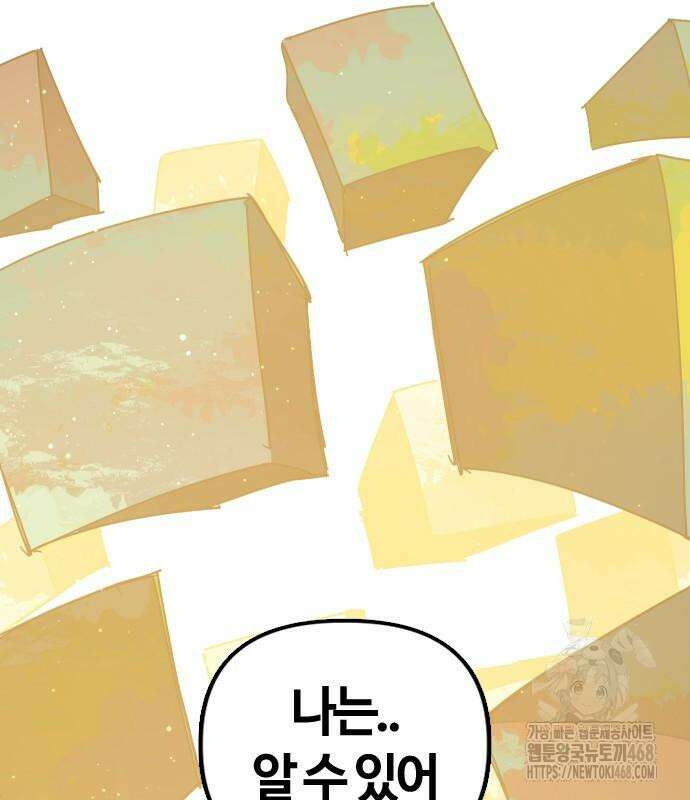 두 번째 삶은 힐링라이프? 71화 68