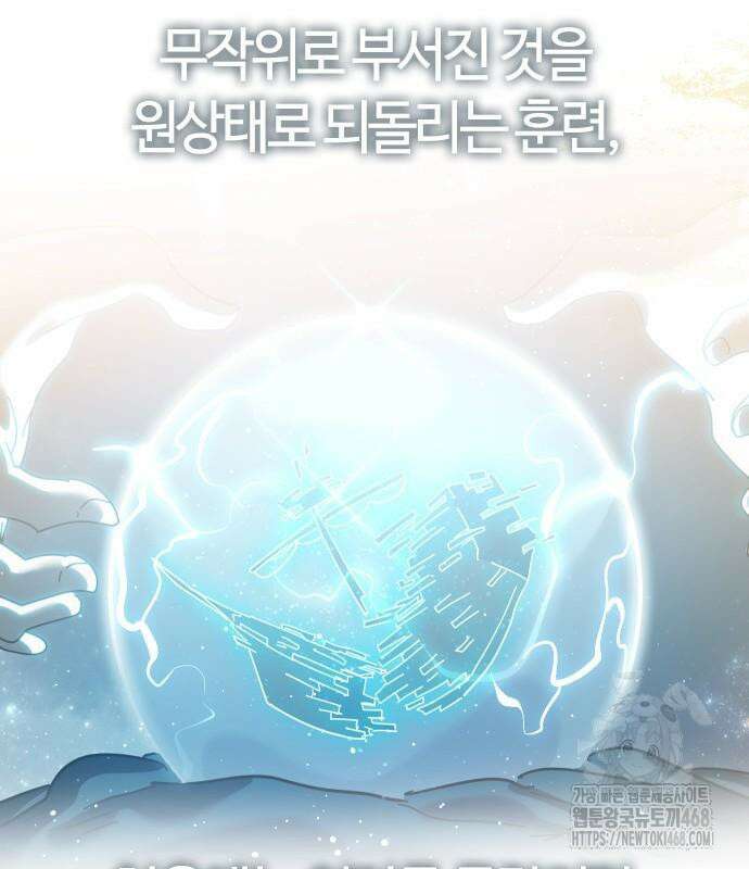 두 번째 삶은 힐링라이프? 71화 72