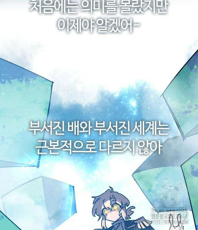 두 번째 삶은 힐링라이프? 71화 73