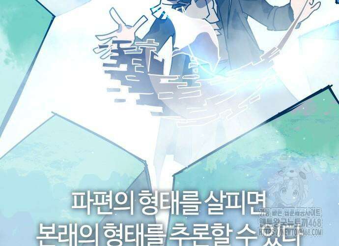 두 번째 삶은 힐링라이프? 71화 74
