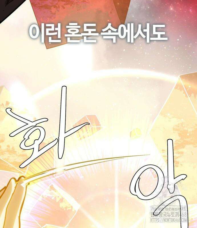 두 번째 삶은 힐링라이프? 71화 79