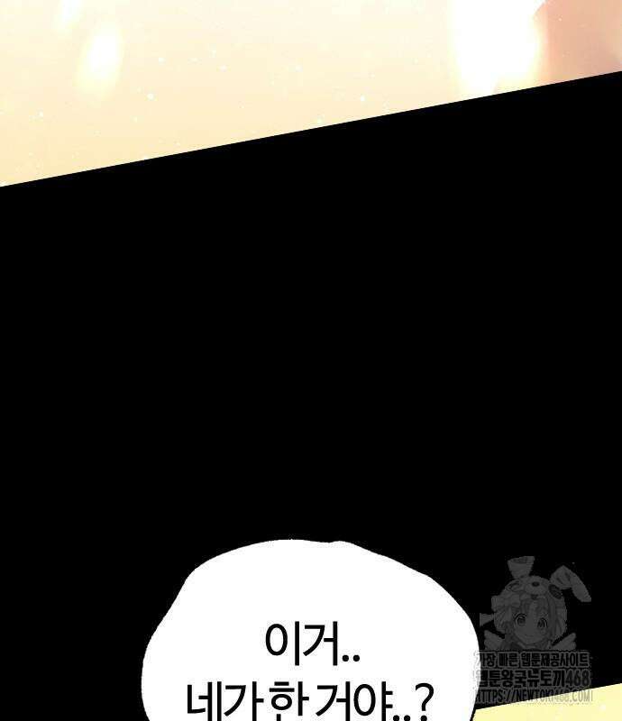 두 번째 삶은 힐링라이프? 71화 81