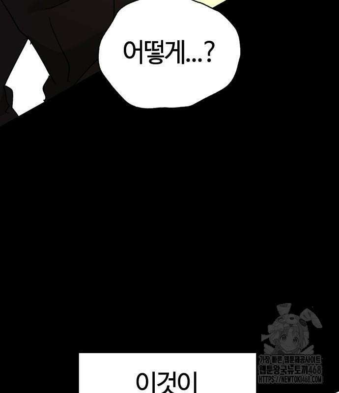 두 번째 삶은 힐링라이프? 71화 83