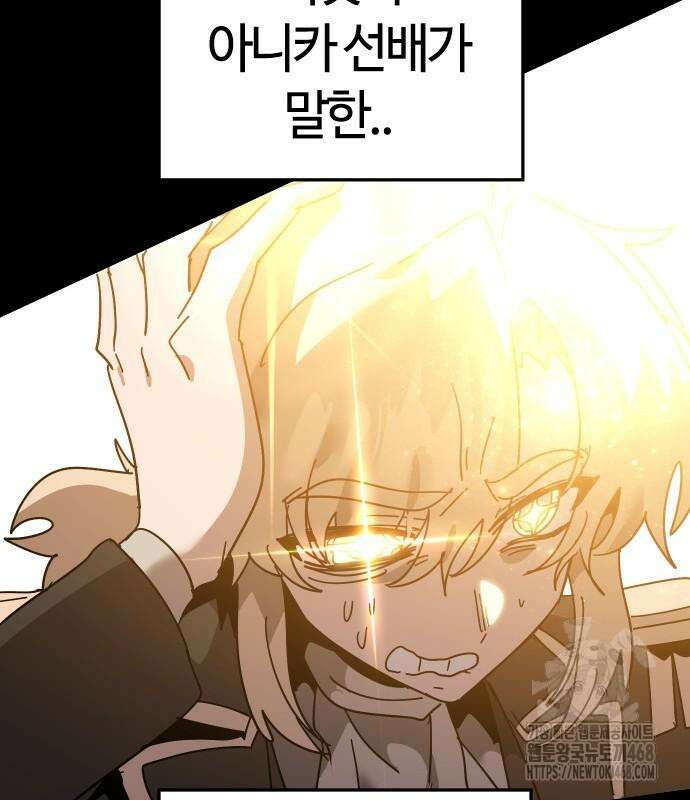 두 번째 삶은 힐링라이프? 71화 84
