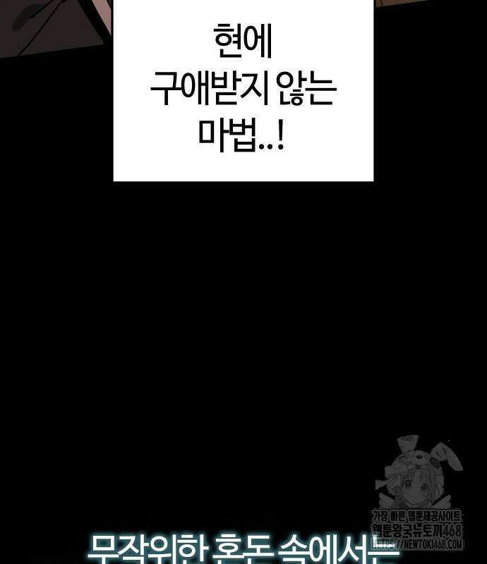두 번째 삶은 힐링라이프? 71화 85