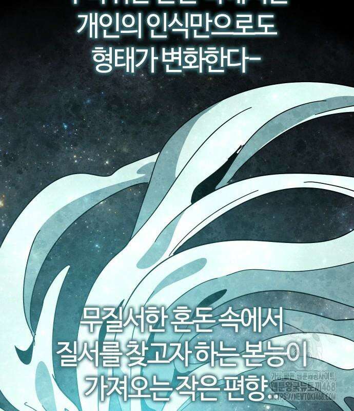 두 번째 삶은 힐링라이프? 71화 86