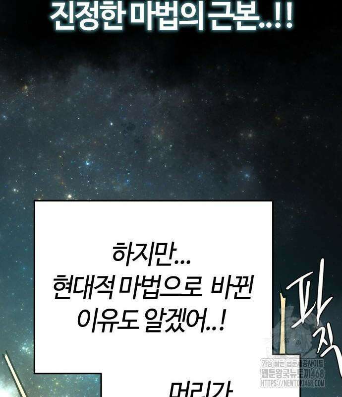 두 번째 삶은 힐링라이프? 71화 88