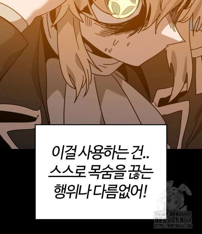 두 번째 삶은 힐링라이프? 71화 90