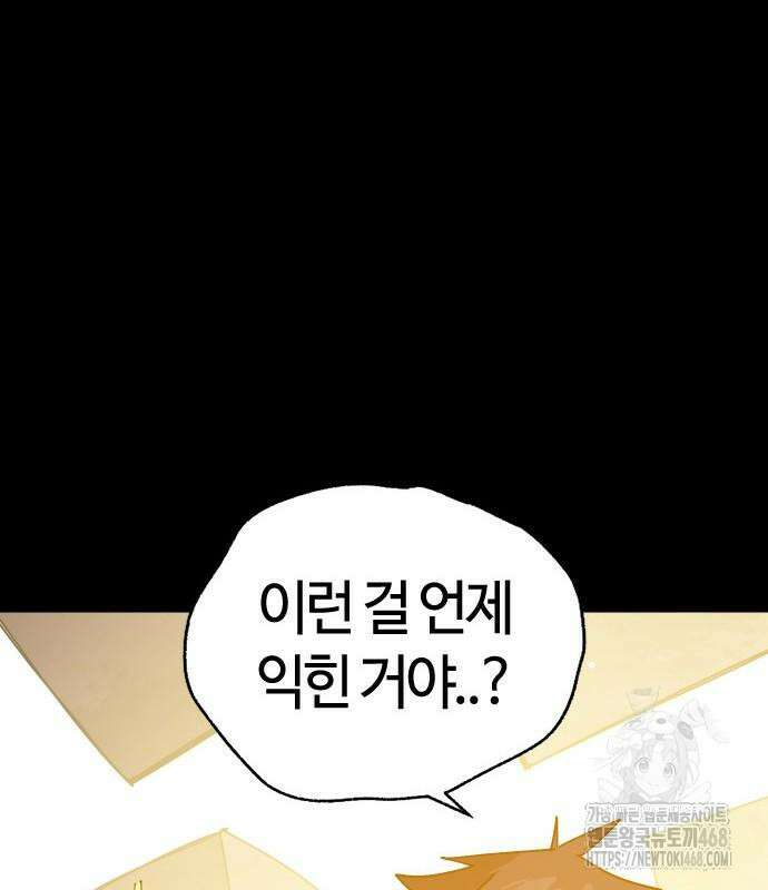 두 번째 삶은 힐링라이프? 71화 91