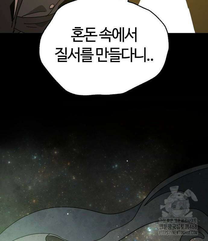 두 번째 삶은 힐링라이프? 71화 93