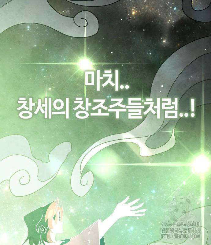 두 번째 삶은 힐링라이프? 71화 94