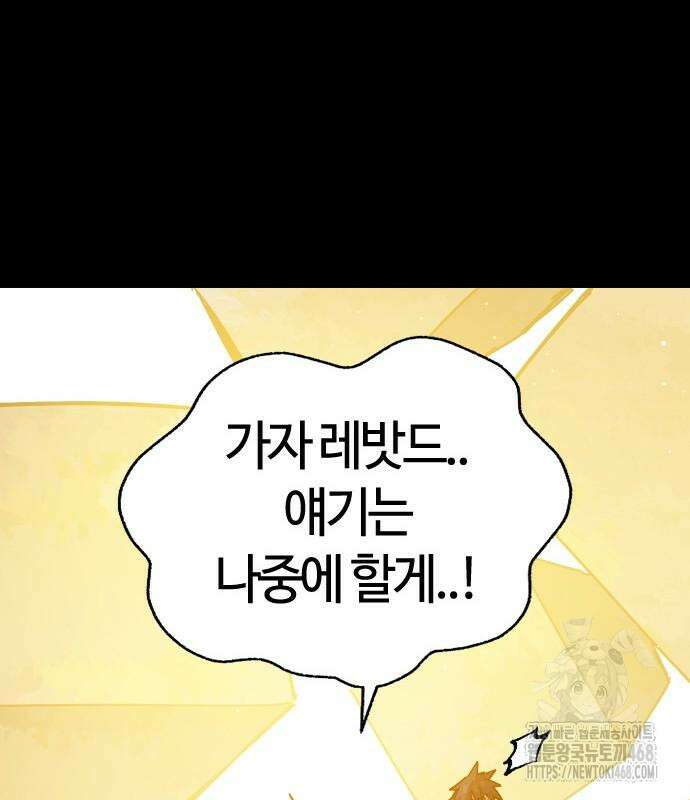 두 번째 삶은 힐링라이프? 71화 96