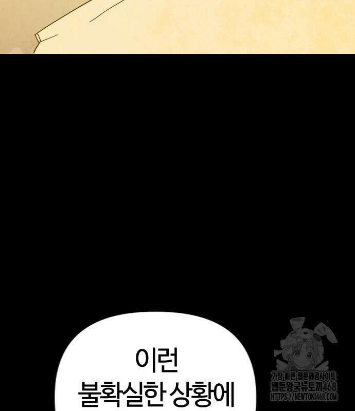 두 번째 삶은 힐링라이프? 71화 98