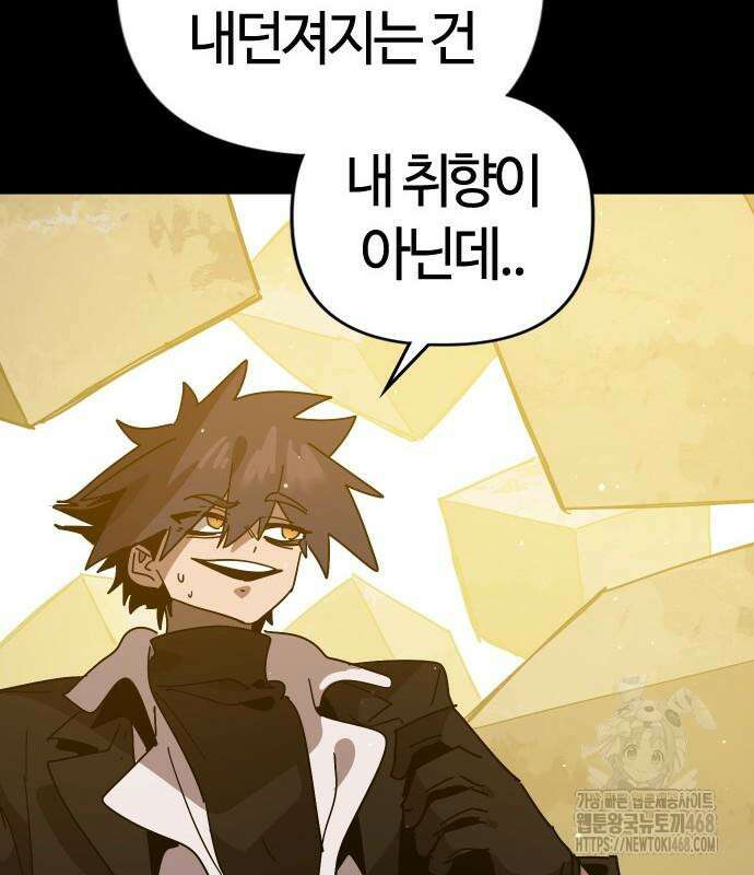 두 번째 삶은 힐링라이프? 71화 99